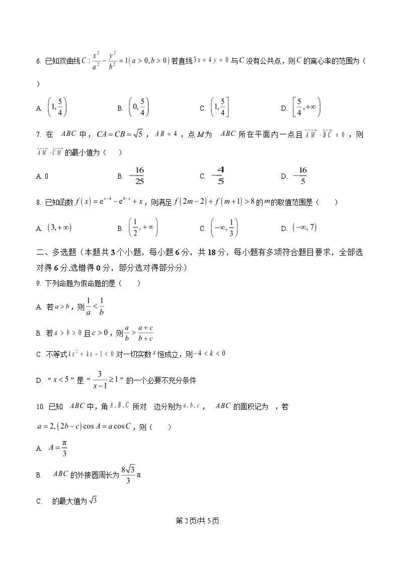 湖南省长沙市明德中学2024-2025学年高二下学期期中考试数学试卷（原卷版）第2页