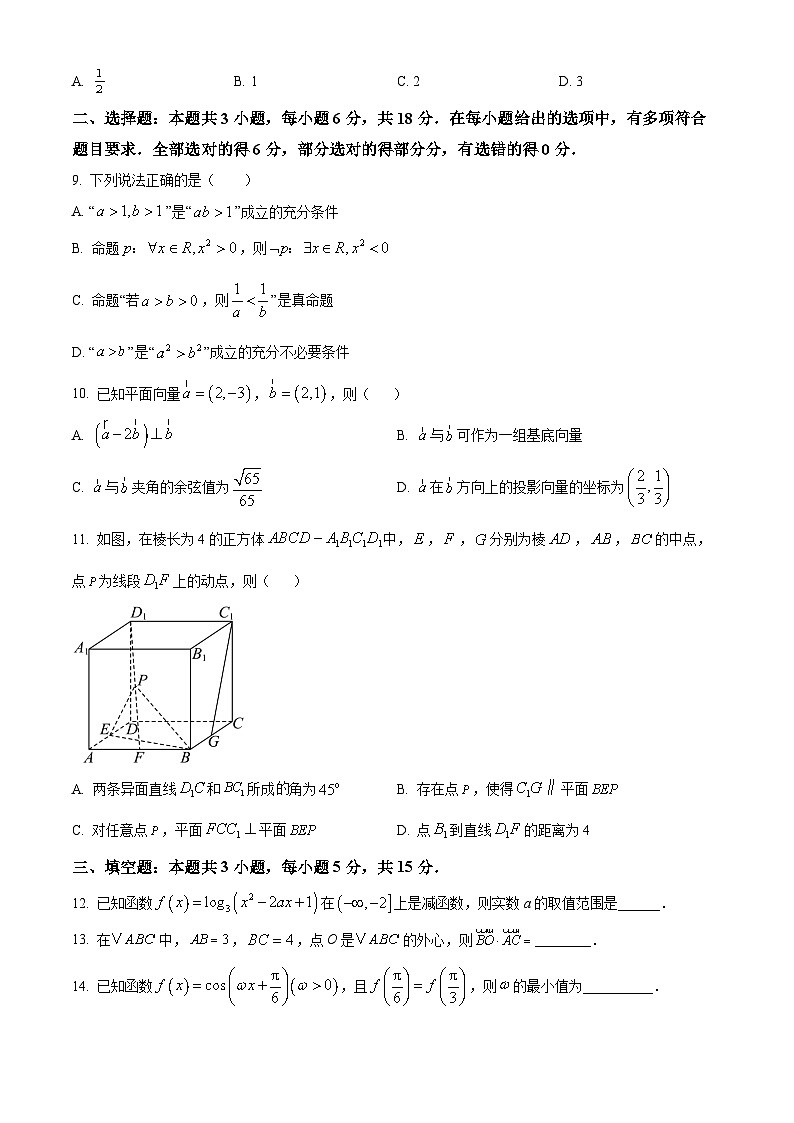 湖南省长沙市明德中学2024-2025学年高一下学期期中考试数学试卷（原卷版）第2页