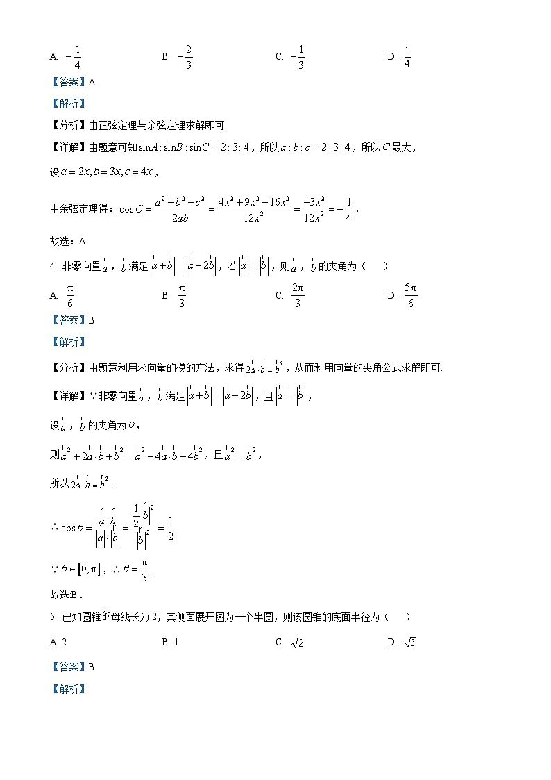 湖南省长沙市明德中学2024-2025学年高一下学期期中考试数学试卷 Word版含解析第2页