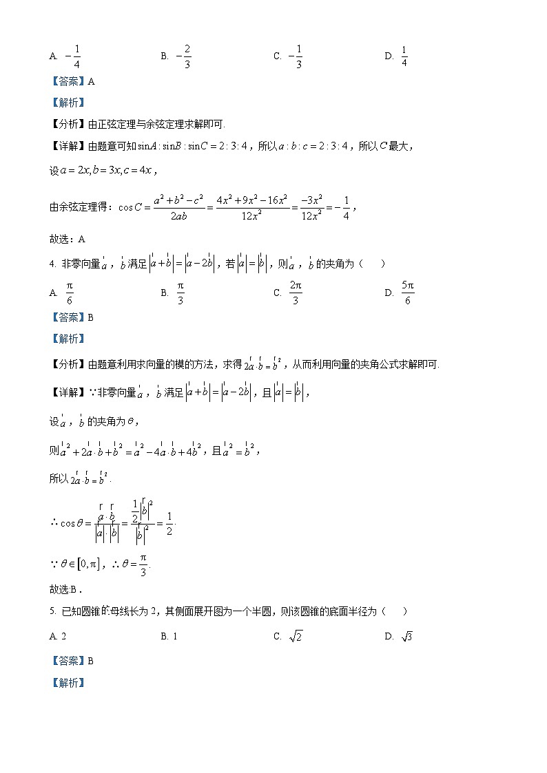 湖南省长沙市明德中学2024-2025学年高一下学期期中考试数学试卷 Word版含解析第2页