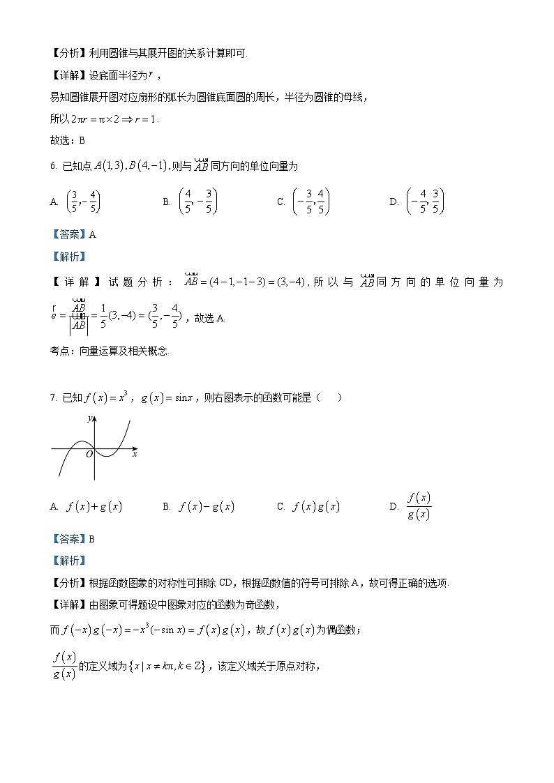 湖南省长沙市明德中学2024-2025学年高一下学期期中考试数学试卷 Word版含解析第3页