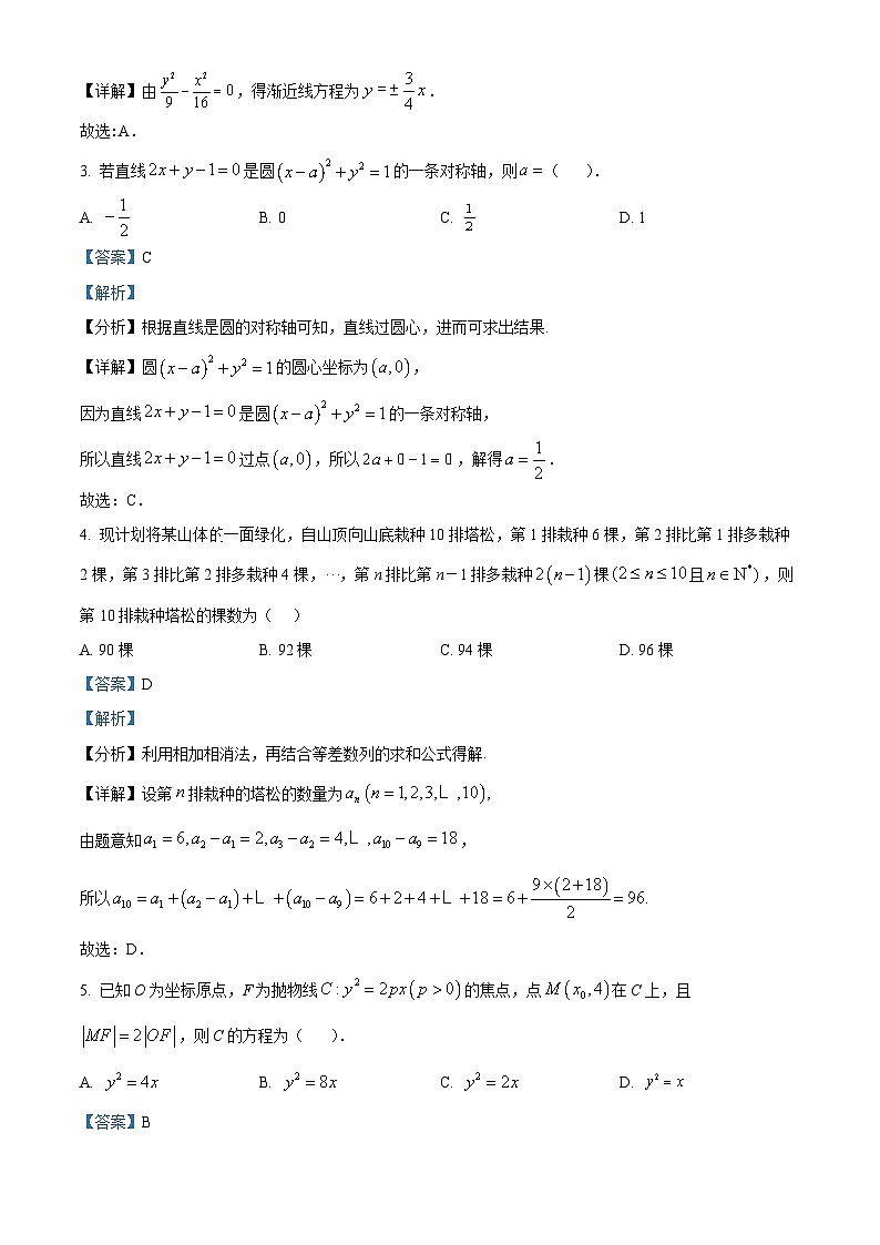 陕西省榆林市八校联考2024-2025学年高二上学期期末质量检测数学试题  Word版含解析第2页