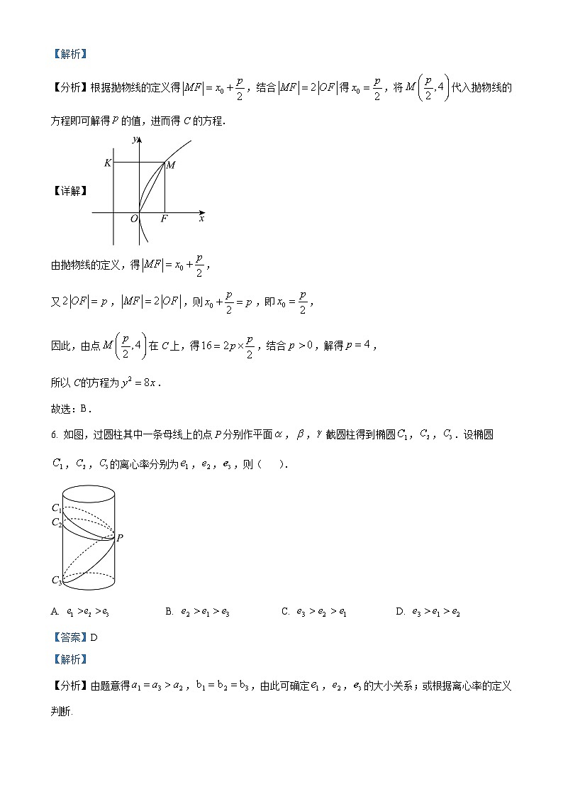 陕西省榆林市八校联考2024-2025学年高二上学期期末质量检测数学试题  Word版含解析第3页