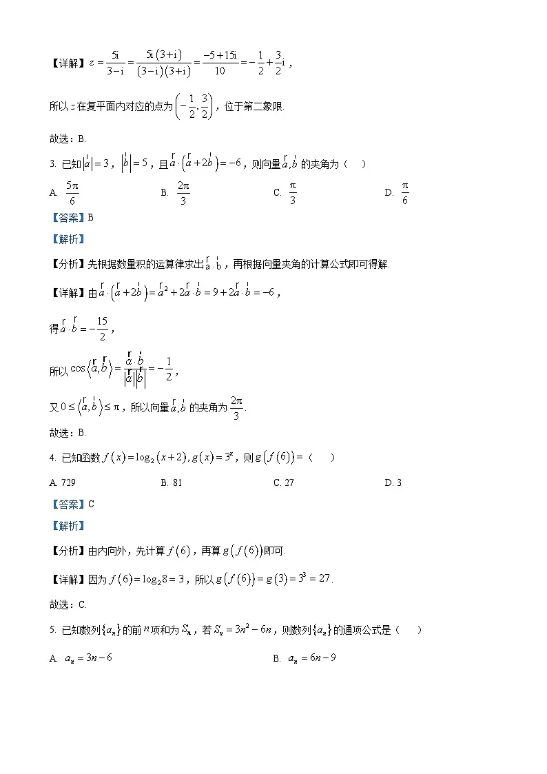 云南省楚雄彝族自治州2024-2025学年高二下学期3月月考数学试题 Word版含解析第2页
