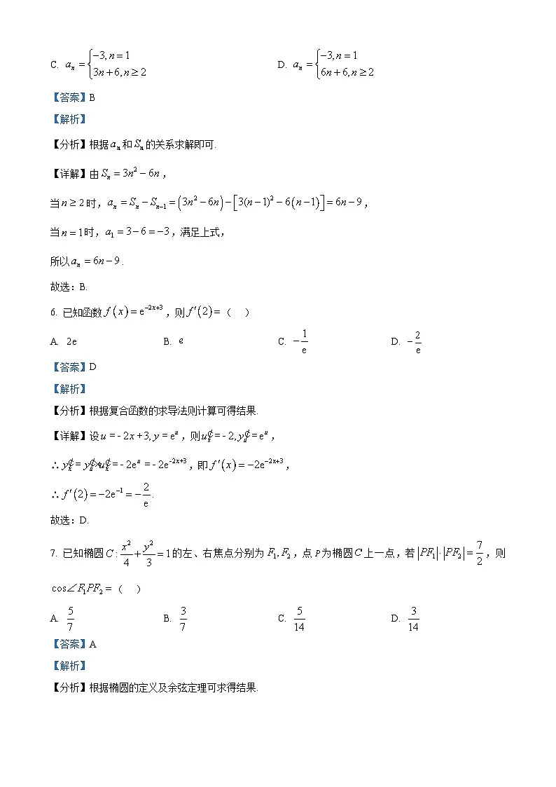 云南省楚雄彝族自治州2024-2025学年高二下学期3月月考数学试题 Word版含解析第3页