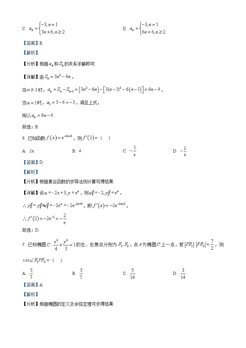 云南省楚雄彝族自治州2024-2025学年高二下学期3月月考数学试题  Word版含解析第3页