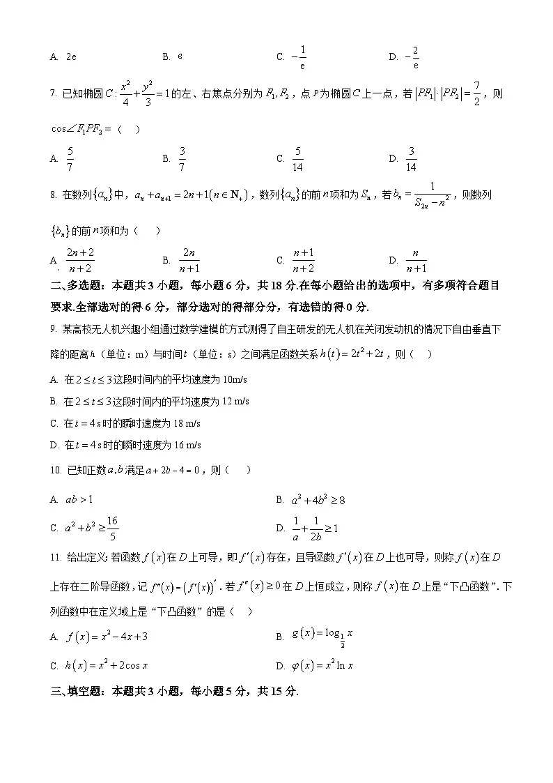 云南省楚雄彝族自治州2024-2025学年高二下学期3月月考数学试题 Word版无答案第2页