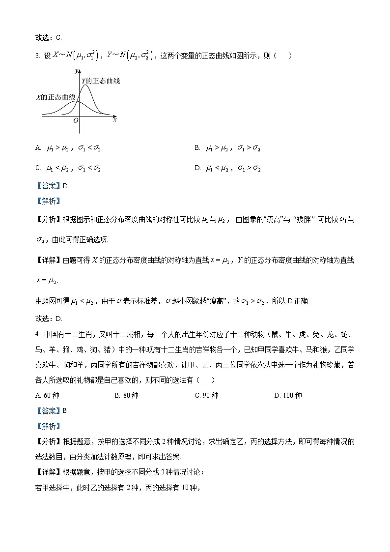 浙江省金兰合作组织2024-2025学年高二下学期4月期中考试数学试题（解析版）第2页