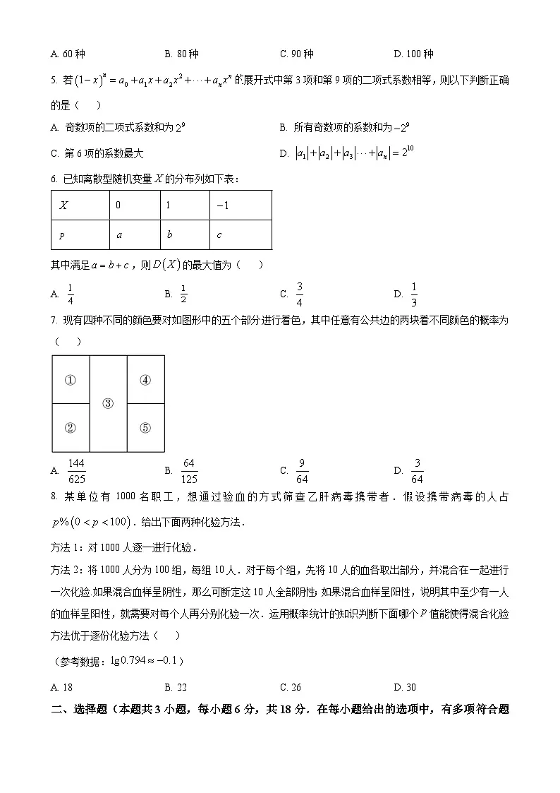 浙江省金兰合作组织2024-2025学年高二下学期4月期中考试数学试题（原卷版）第2页