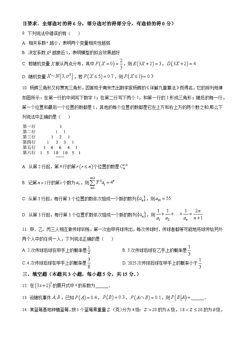 浙江省金兰合作组织2024-2025学年高二下学期4月期中考试数学试题（原卷版）第3页