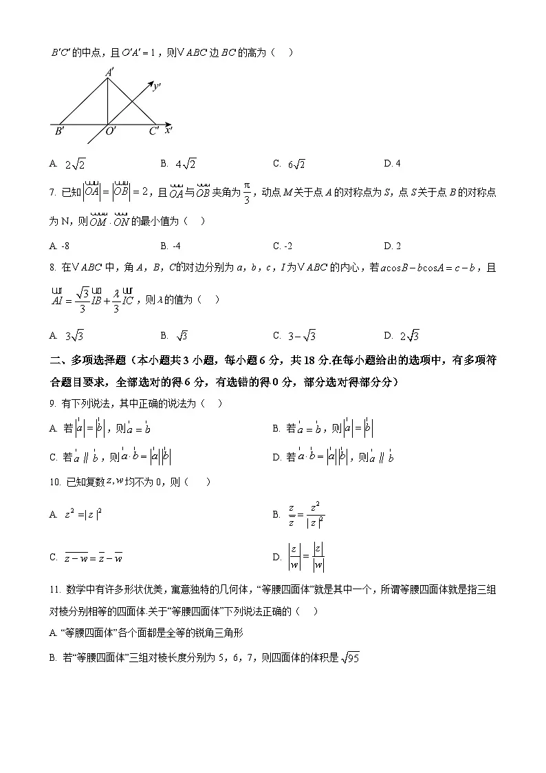 浙江省金兰教育合作组织2024-2025学年高一下学期4月期中考试数学试题（原卷版）第2页