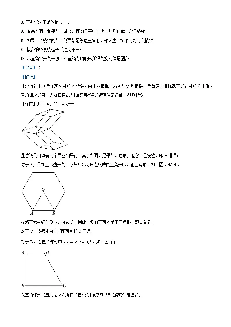 浙江省金兰教育合作组织2024-2025学年高一下学期4月期中考试数学试题（解析版）第2页