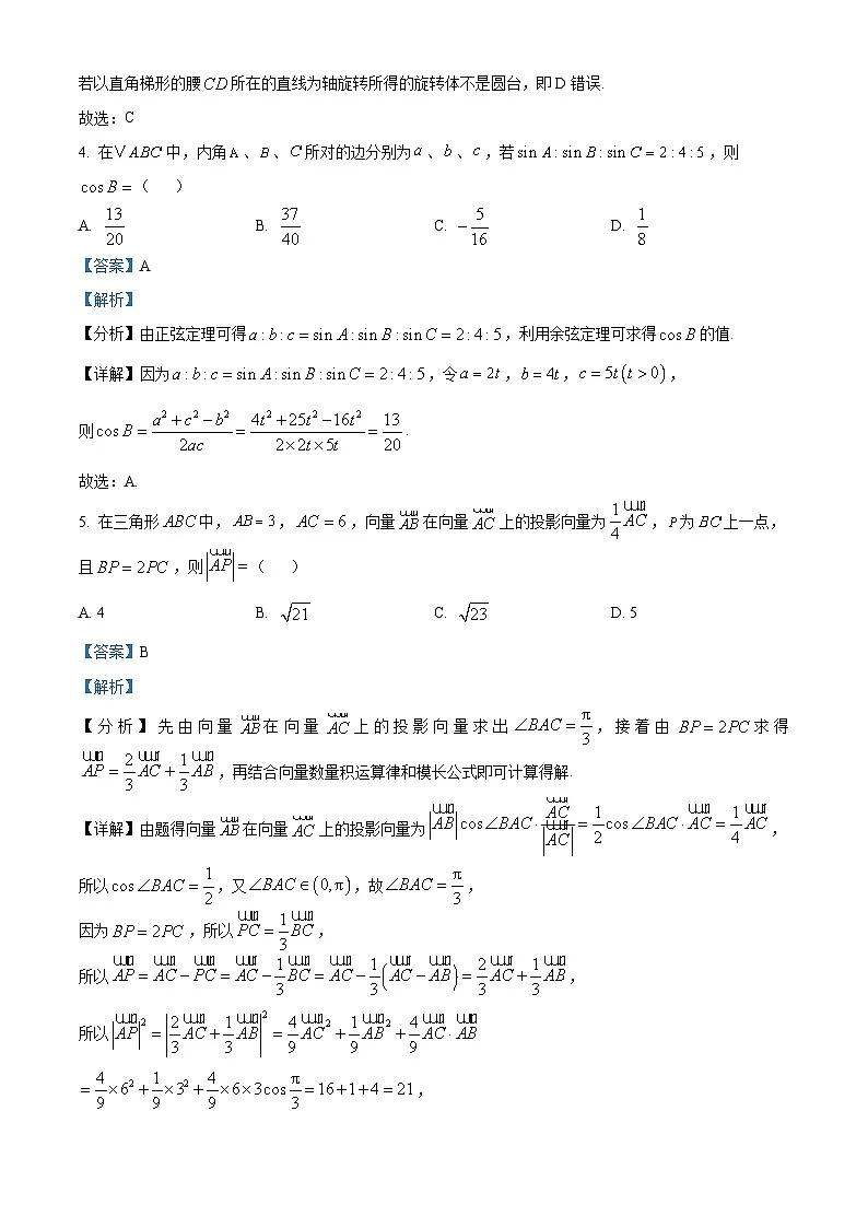 浙江省金兰教育合作组织2024-2025学年高一下学期4月期中考试数学试题（解析版）第3页