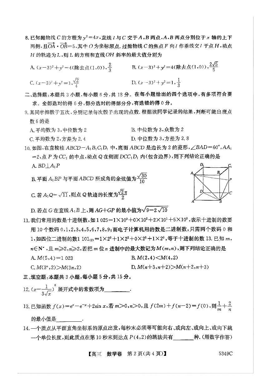 2025届清远二模数学试题第2页
