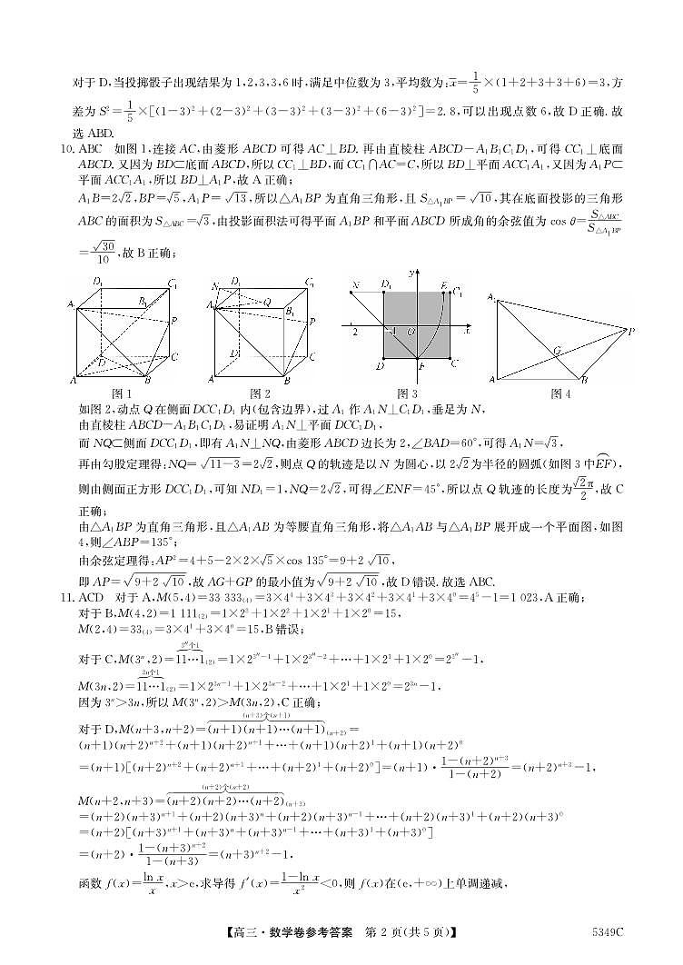 2025届清远二模数学答案第2页