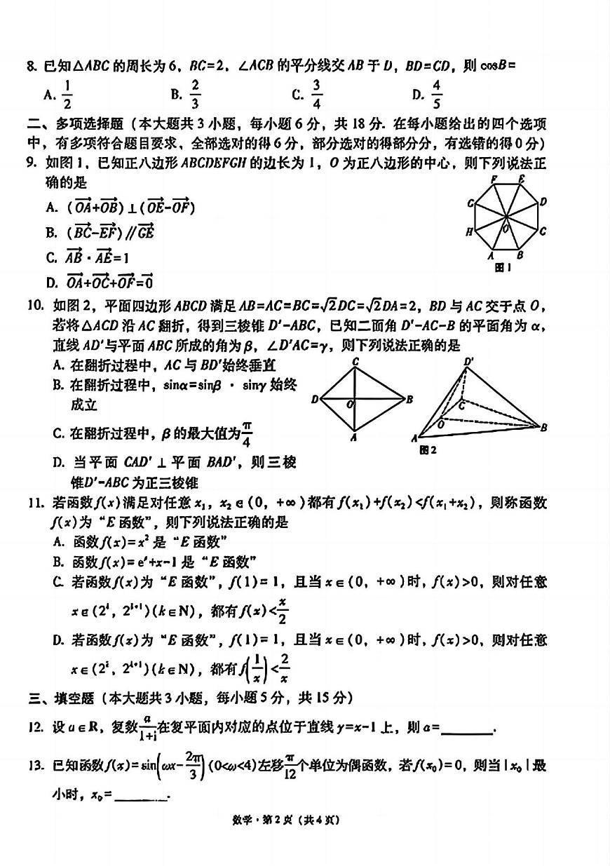 数学丨西南名校联盟3+3+3”2025届高三下学期4月高考备考诊断性联考（三）数学试卷及答案第2页