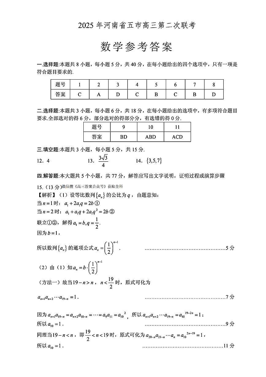 数学答案第1页