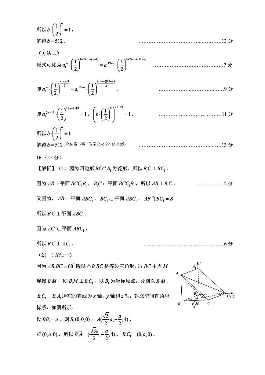 数学答案第2页