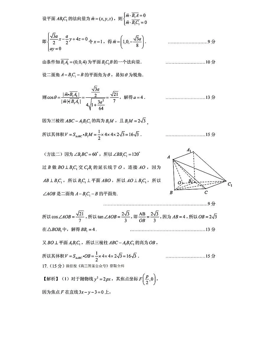 数学答案第3页