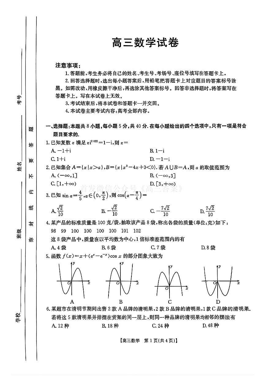 数学第1页