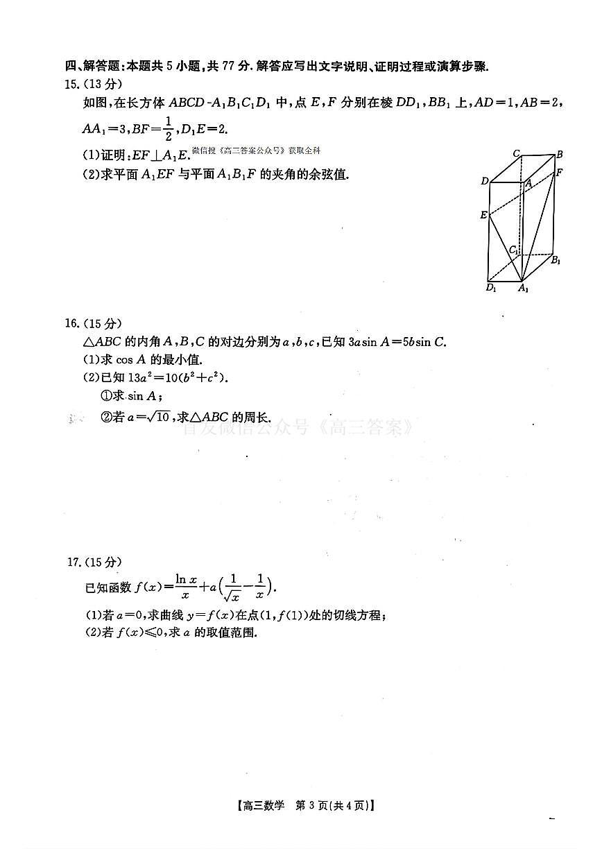 数学第3页