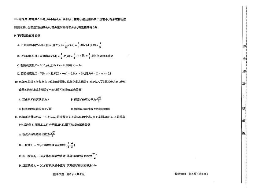2025年太原市高三二模数学试卷第2页