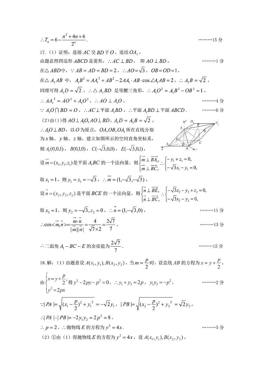 2025二模数学答案第2页