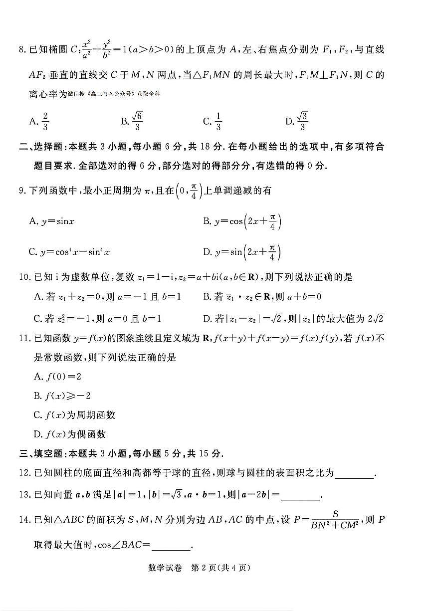 数学第2页