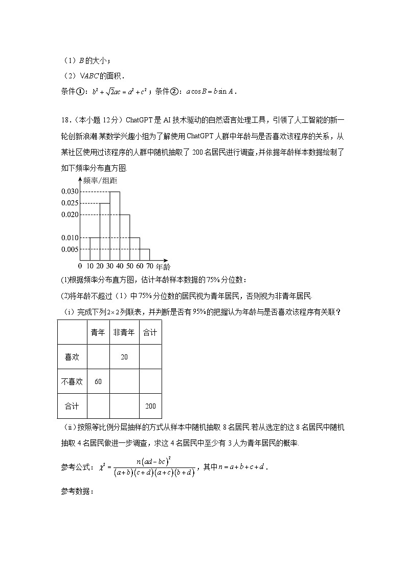 四川省仁寿第一中学校南校区2024届高三下学期高考模拟考试（四）文科数学试题第3页