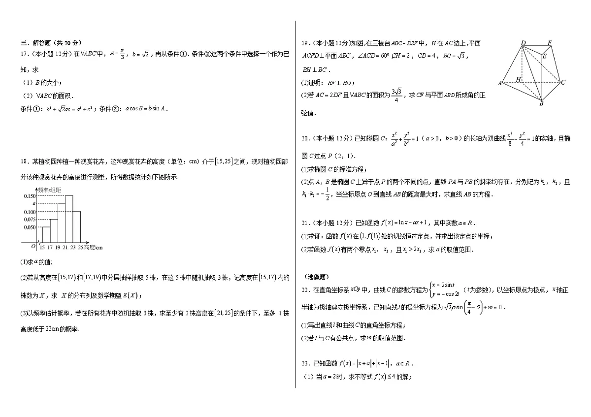 四川省仁寿第一中学校南校区2024届高三下学期高考模拟考试（四）理科数学试题第2页