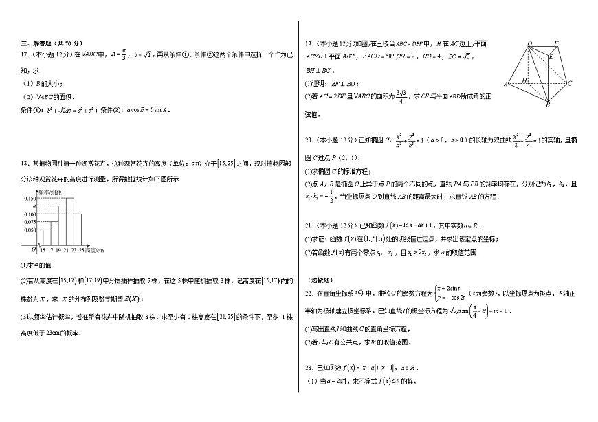四川省仁寿第一中学校南校区2024届高三下学期高考模拟考试（四）理科数学试题第2页