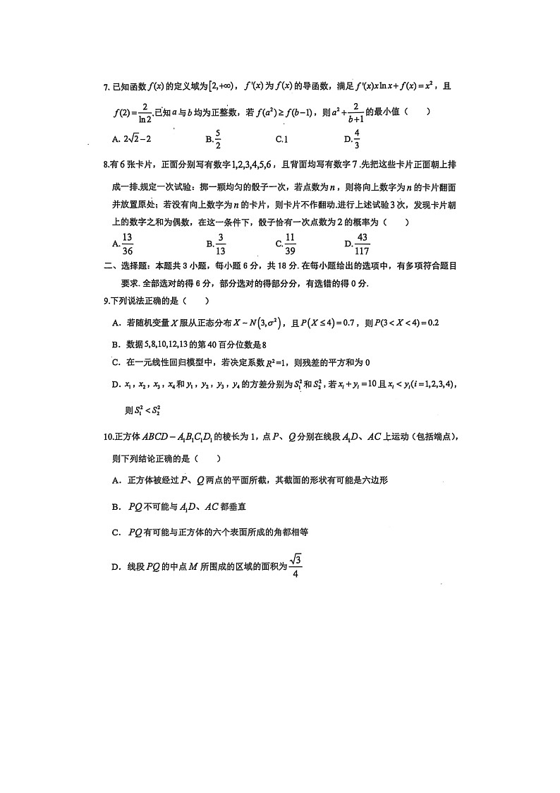 浙江省稽阳联谊学校2025年4月高三联考数学试卷含答案第2页