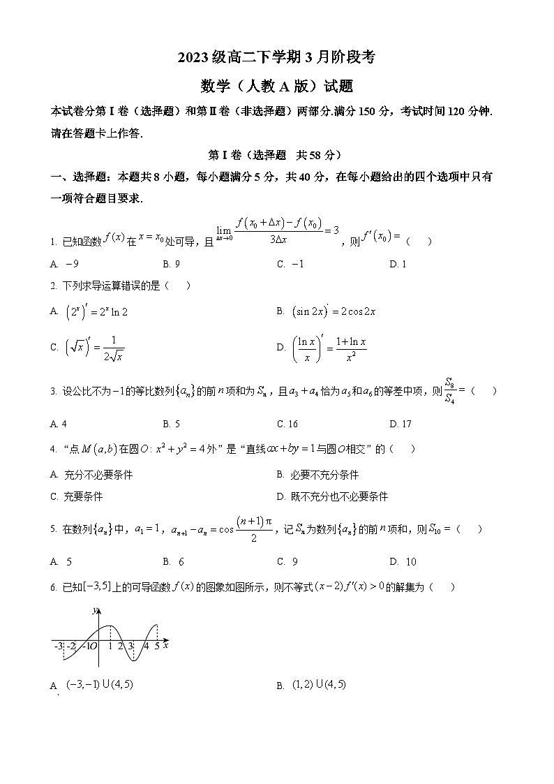 安徽省A10联盟2024-2025学年高二下学期3月阶段考试数学试题（原卷版+解析版）第1页