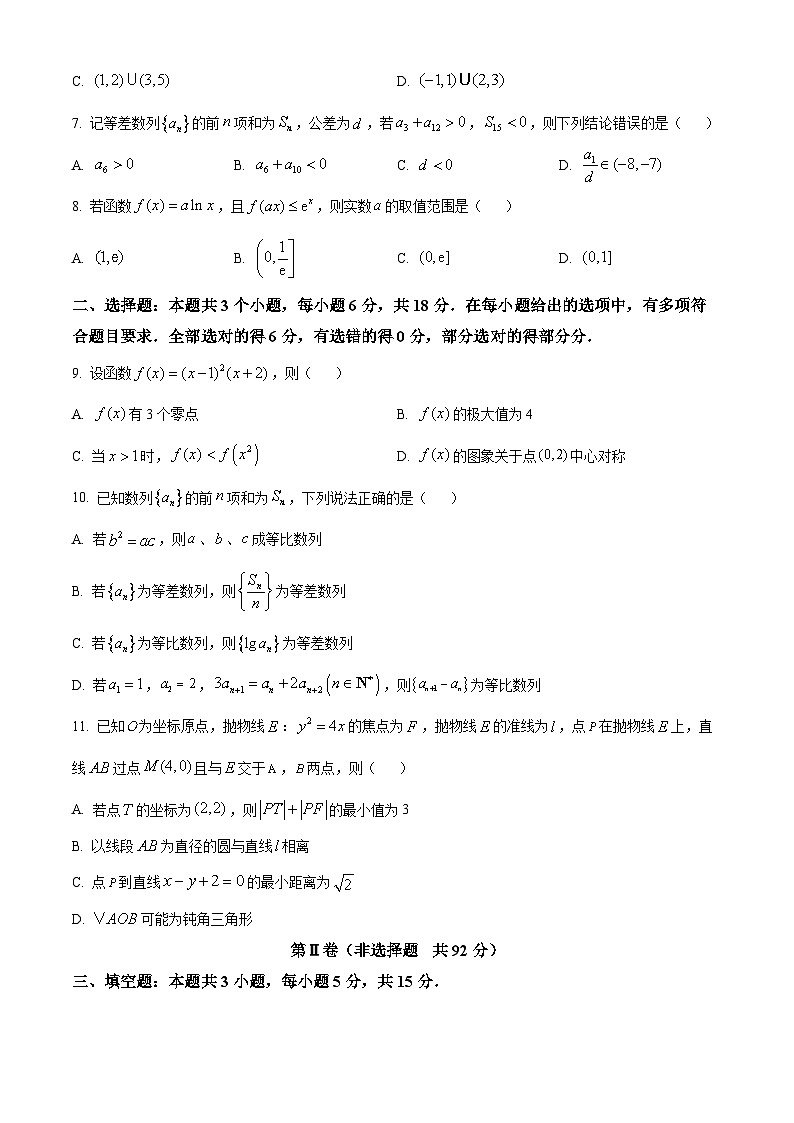 安徽省A10联盟2024-2025学年高二下学期3月阶段考试数学试题（原卷版+解析版）第2页