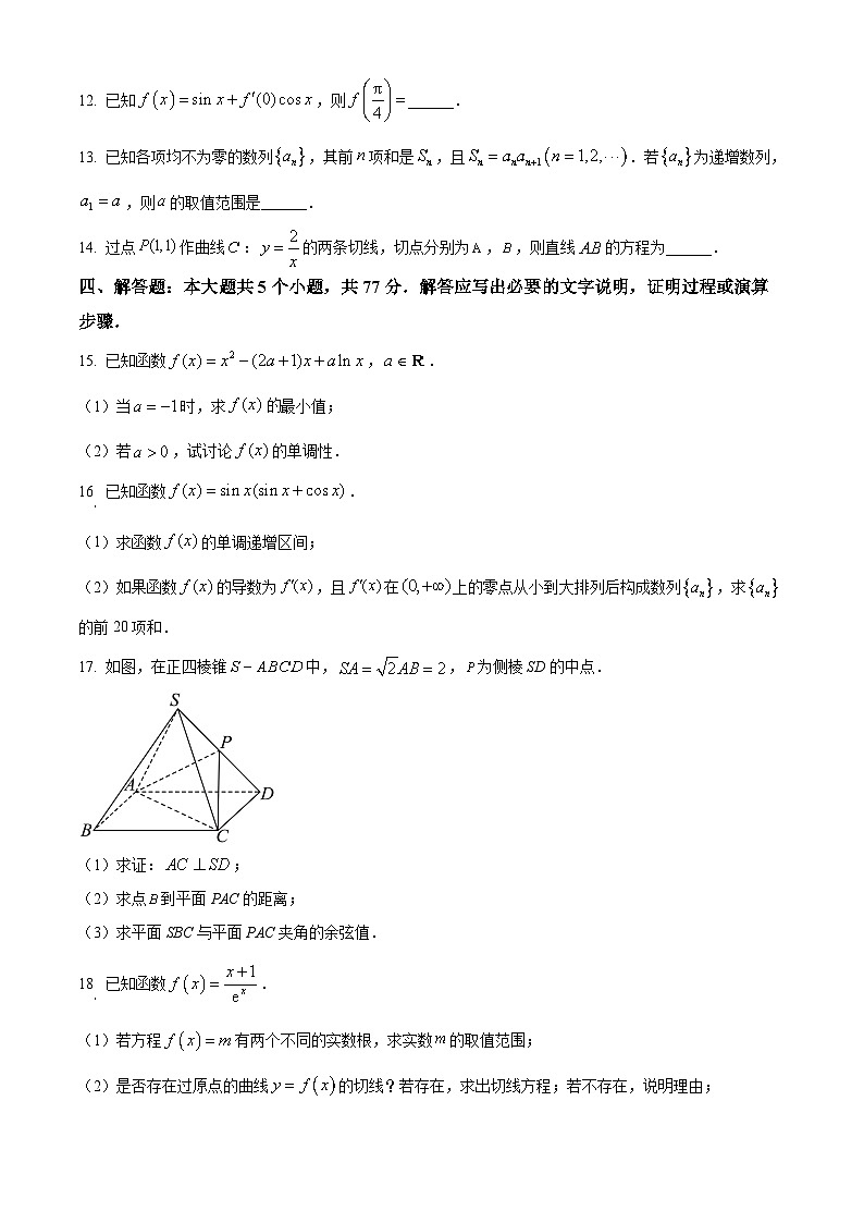 安徽省A10联盟2024-2025学年高二下学期3月阶段考试数学试题（原卷版+解析版）第3页