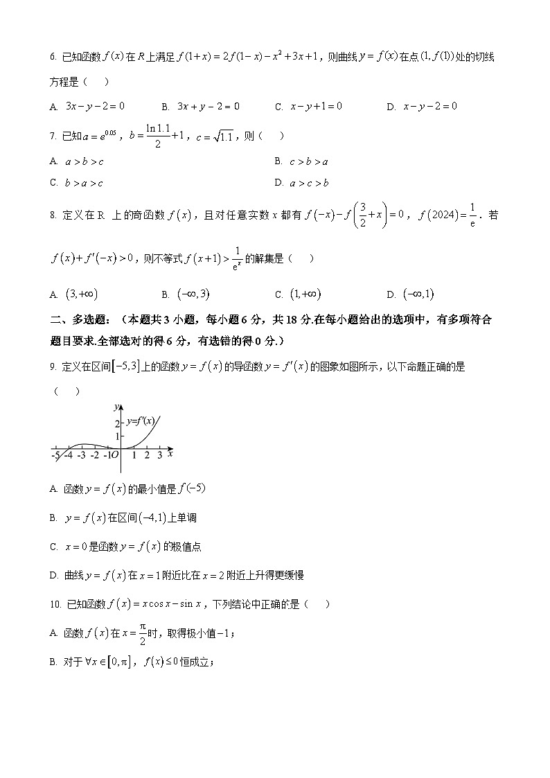 安徽省安庆市第二中学2024-2025学年高二下学期第一次月考数学试题（原卷版+解析版）第2页