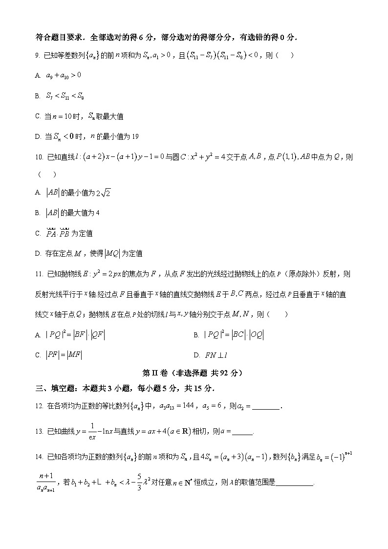 安徽省阜阳市两校2024-2025学年高二下学期3月月考数学试题（原卷版+解析版）第2页