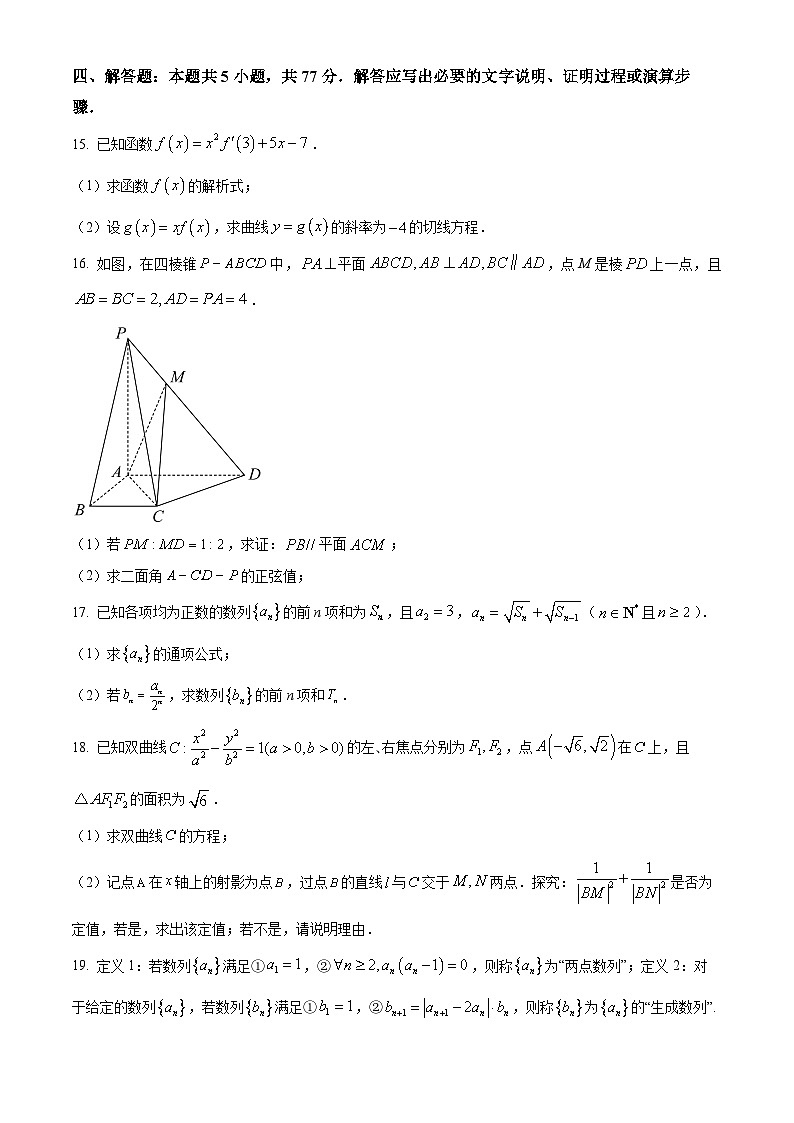 安徽省阜阳市两校2024-2025学年高二下学期3月月考数学试题（原卷版+解析版）第3页