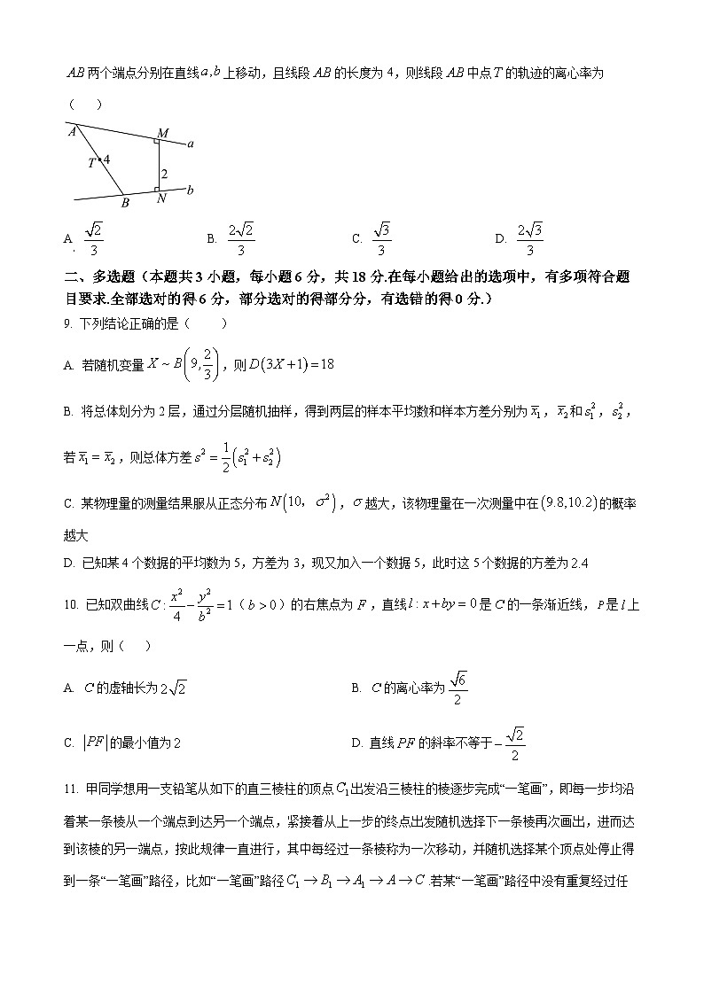 安徽省阜阳市第三中学2024-2025学年高二下学期4月月考数学试题（原卷版+解析版）第2页