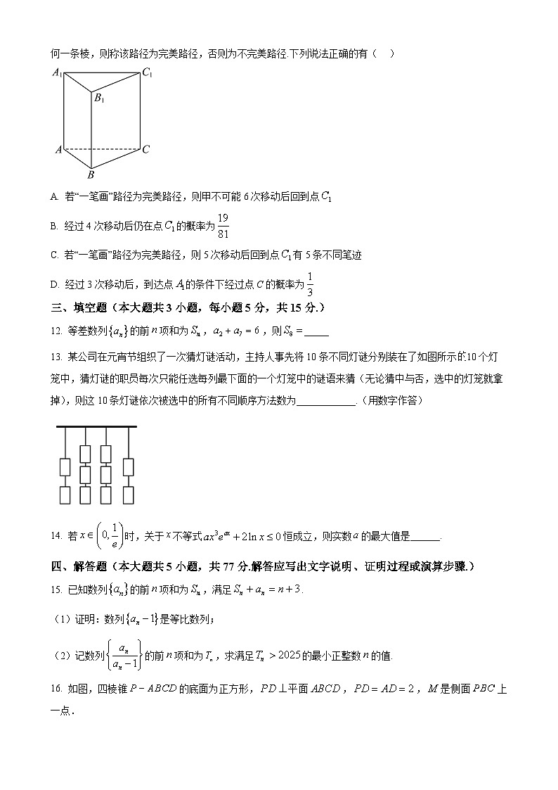 安徽省阜阳市第三中学2024-2025学年高二下学期4月月考数学试题（原卷版+解析版）第3页
