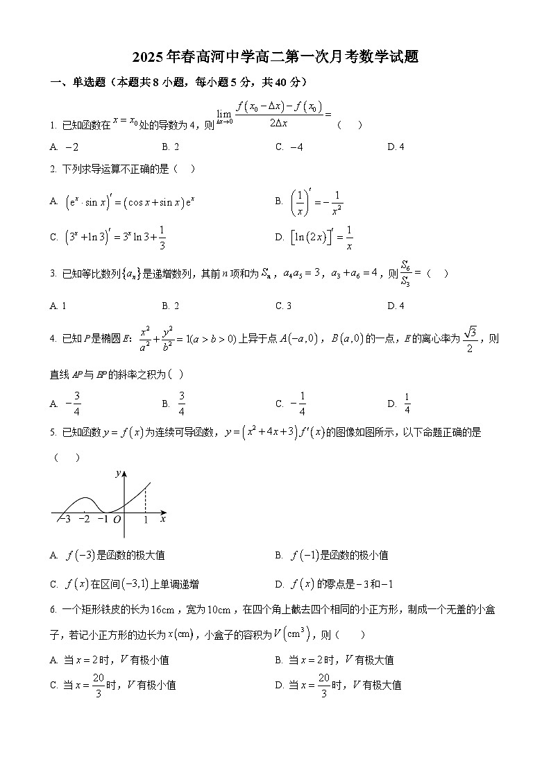 安徽省怀宁县高河中学2024-2025学年高二下学期4月月考数学试题（原卷版+解析版）第1页