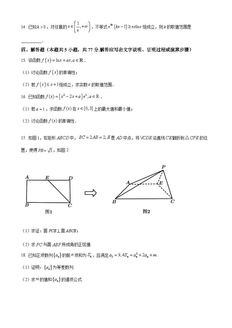 安徽省怀宁县高河中学2024-2025学年高二下学期4月月考数学试题（原卷版+解析版）第3页