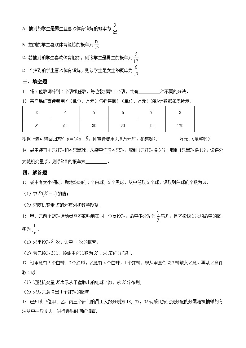 安徽省蒙城县第八中学2024-2025学年高二下学期3月考数学试卷（原卷版+解析版）第3页