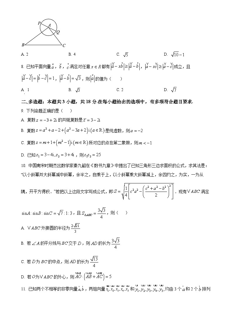 安徽省宿州市第二中学2024-2025学年高一下学期第一次过程性评价（3月）数学试卷（原卷版+解析版）第2页
