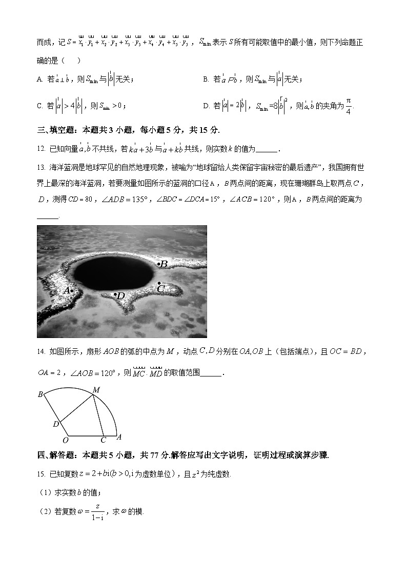 安徽省宿州市第二中学2024-2025学年高一下学期第一次过程性评价（3月）数学试卷（原卷版+解析版）第3页