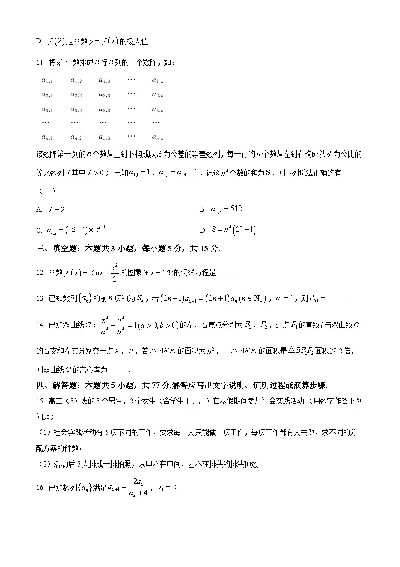 安徽省皖北县中联盟2024-2025学年高二下学期3月联考数学试题（A卷）（原卷版+解析版）第3页