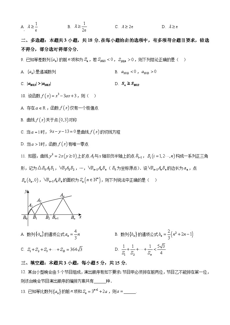 安徽省芜湖市2024-2025学年高二下学期期中联考数学试题（原卷版+解析版）第2页