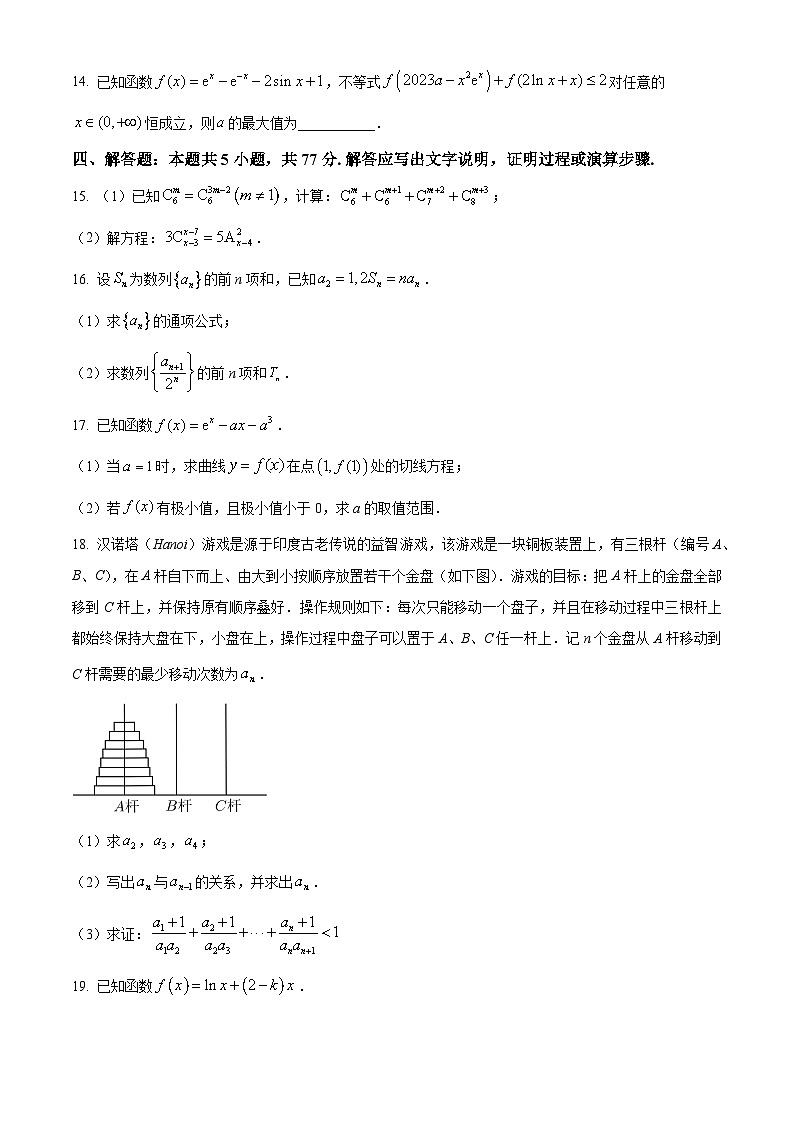 安徽省芜湖市2024-2025学年高二下学期期中联考数学试题（原卷版+解析版）第3页