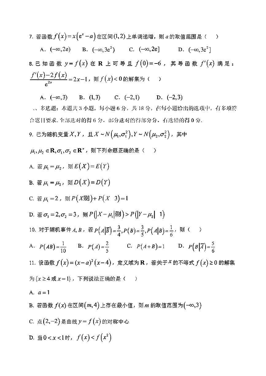 河南省实验中学2024-2025学年高二下数学期中试卷第2页