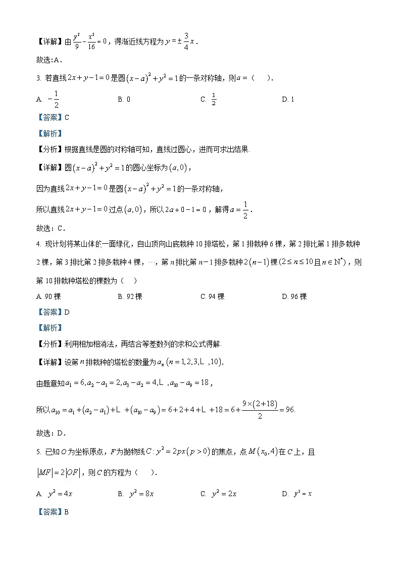 陕西省榆林市八校联考2024-2025学年高二上学期期末质量检测数学试题 含解析第2页